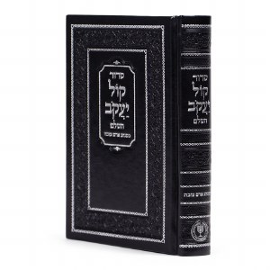 Picture of Siddur Kol Yaakov HaShalem Hebrew Aram Soba Edut Mizrach Black [Hardcover]